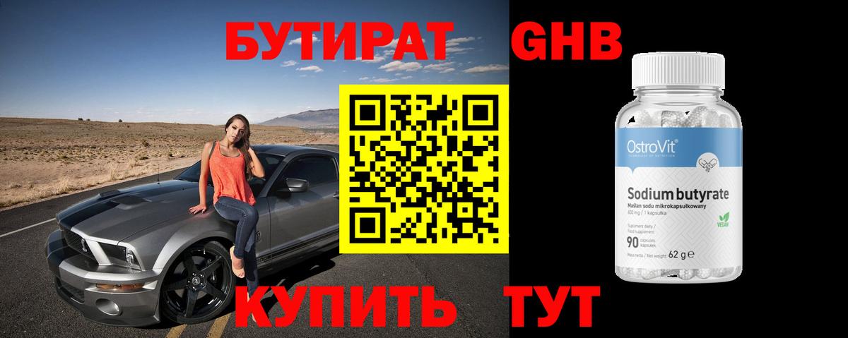 Бутират буратино  Вход с VPN  Подольск 