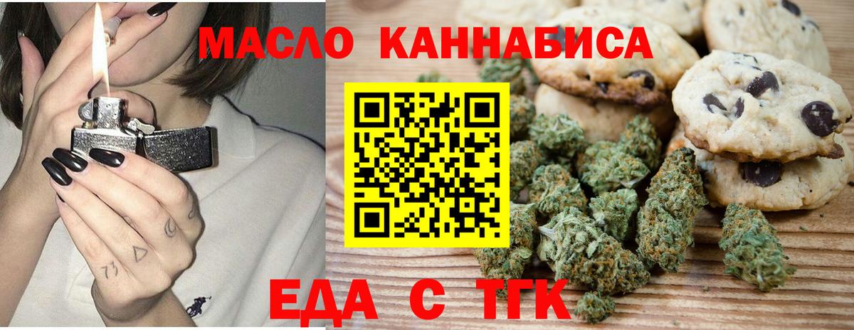 Еда ТГК конопля Подольск