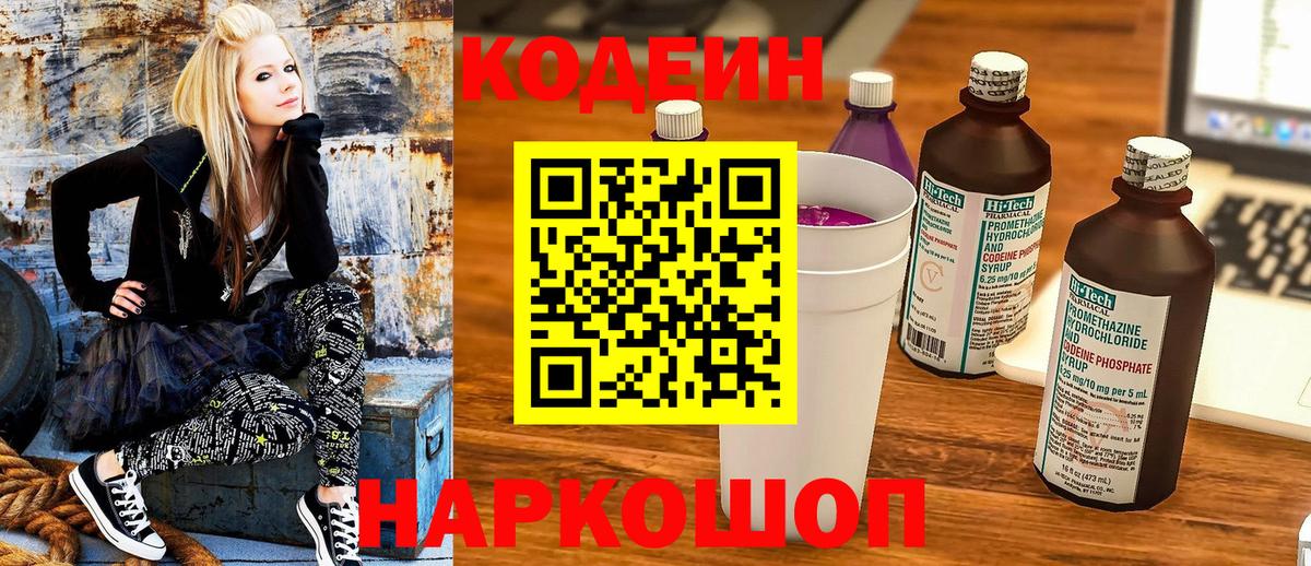 Кодеиновый сироп Lean Purple Drank  Кодеиновый сироп Lean напиток Lean (лин)  Вход с VPN  Подольск 
