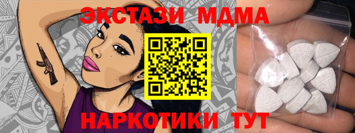 Экстази 280 MDMA Подольск