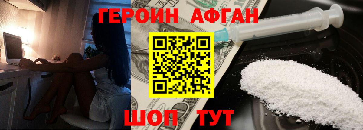 Героин хмурый Подольск