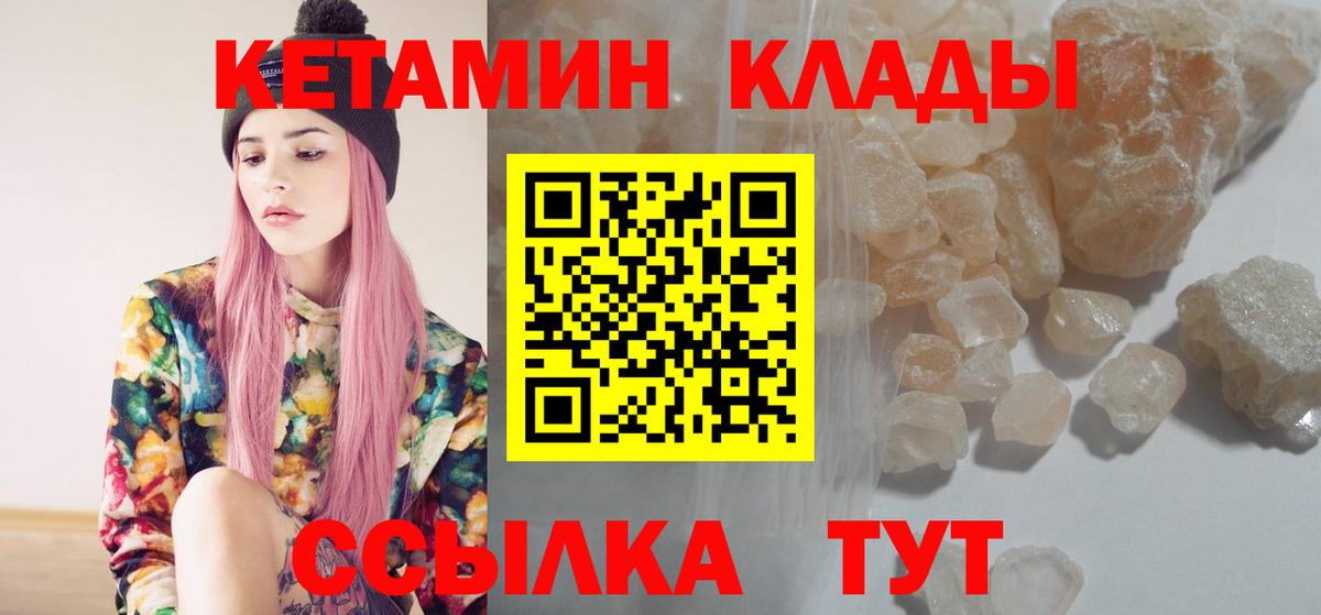 Кетамин VHQ  Кетамин ketamine  Вход с VPN    сайт  Подольск 