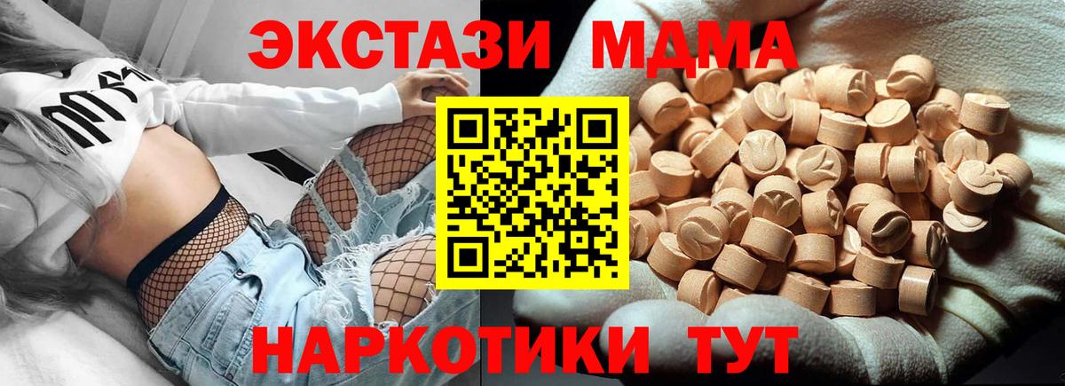 MDMA  Вход с VPN  Подольск  МДМА молли 