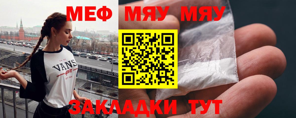 Мефедрон кристаллы Подольск