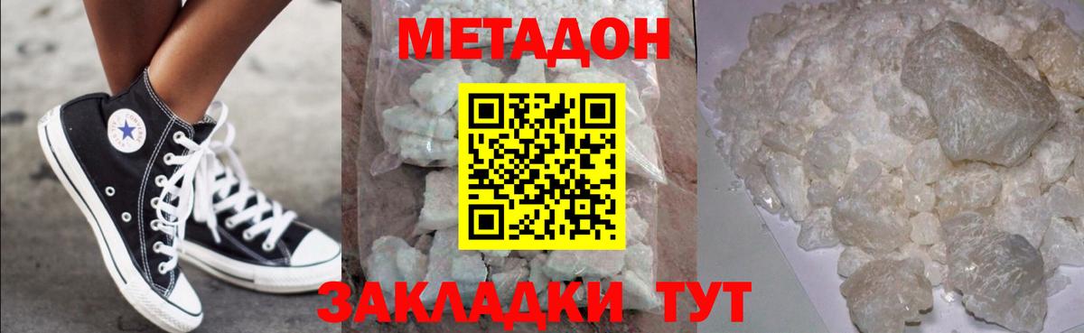 Подольск  МЕТАДОН мёд  Вход с VPN  Метадон кристалл 
