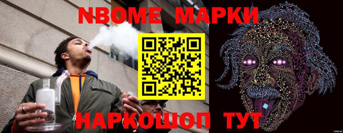 Марки NBOMe 1,8мг Подольск