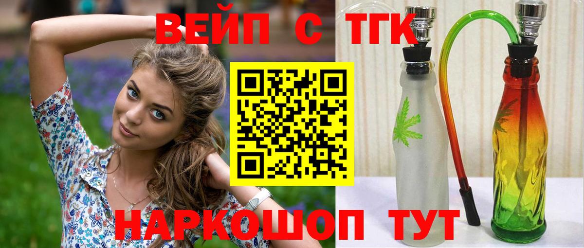 ТГК жижа  Вход с VPN  Подольск 